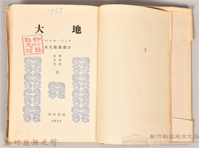 《世界文學全集  21 大地》藏品圖，第5張