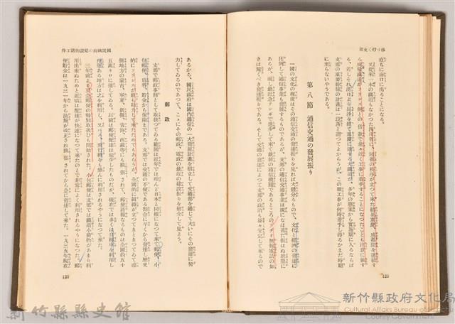 《朝日新聞社編  朝日時局讀本 第一卷  移リ行く支那》藏品圖，第5張