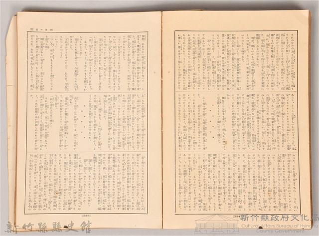 《現代日本文學全集第29篇》藏品圖，第4張