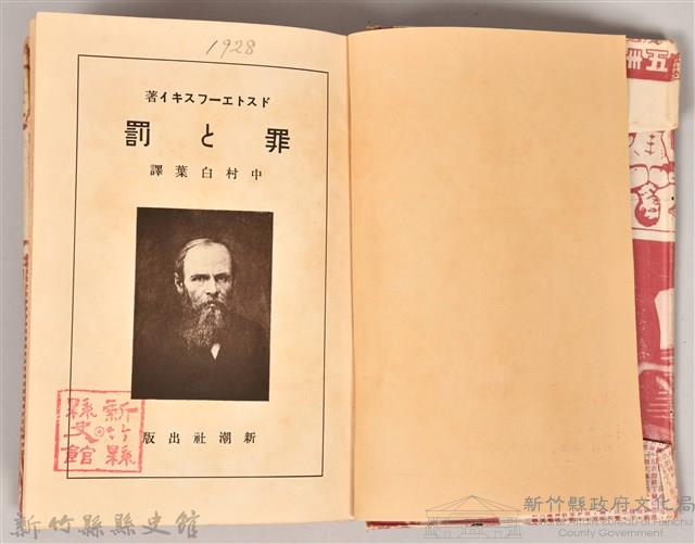 《世界文學全集 第二十二卷 罪與罰 》藏品圖，第5張