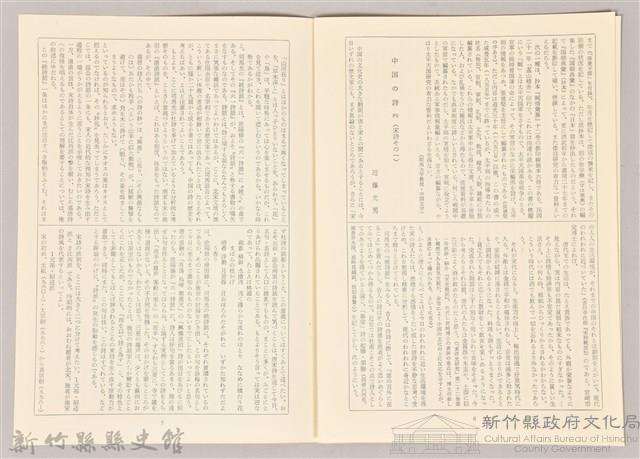 《中國古典文學大系 月報 30》藏品圖，第5張