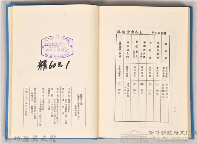 《吳濁流文學奬作品集（上）》藏品圖，第5張