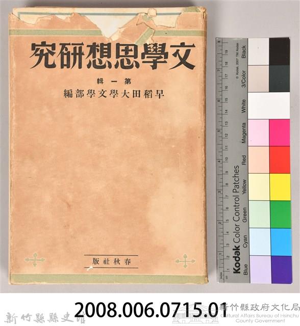 《文學思想研究》藏品圖，第15張