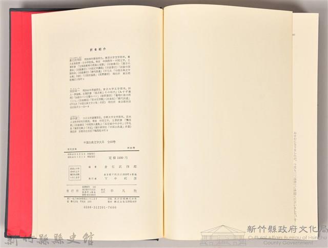《中國古典文學大系20　宋代詞集》藏品圖，第6張
