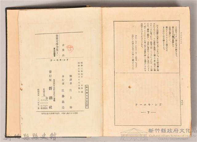 《世界文學全集 第四卷  ドン・キホーテ 》藏品圖，第6張