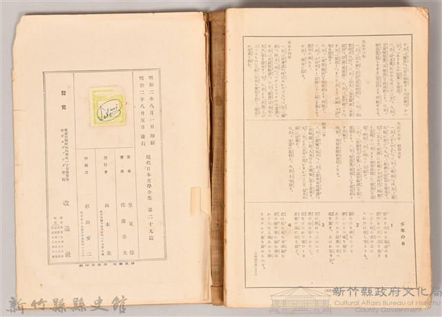 《現代日本文學全集第29篇》藏品圖，第5張