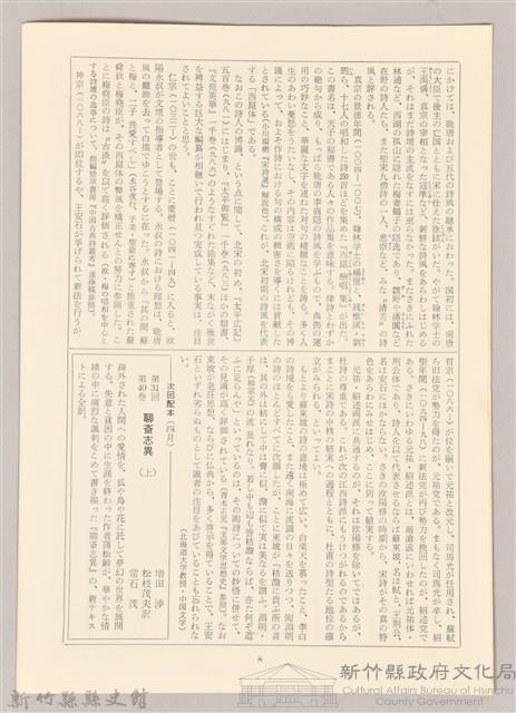 《中國古典文學大系 月報 30》藏品圖，第6張