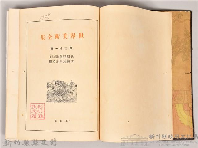 《世界美術全集 第三十一卷 後期印象派(上)と清朝及明治末期》藏品圖，第3張
