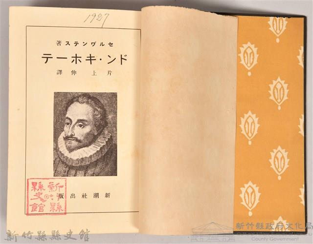 《世界文學全集 第四卷  ドン・キホーテ 》藏品圖，第4張