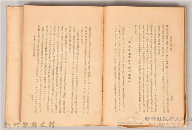 《改訂大正文學十四講》藏品圖，第4張