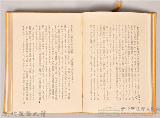 《現代支那批判》藏品圖，第4張