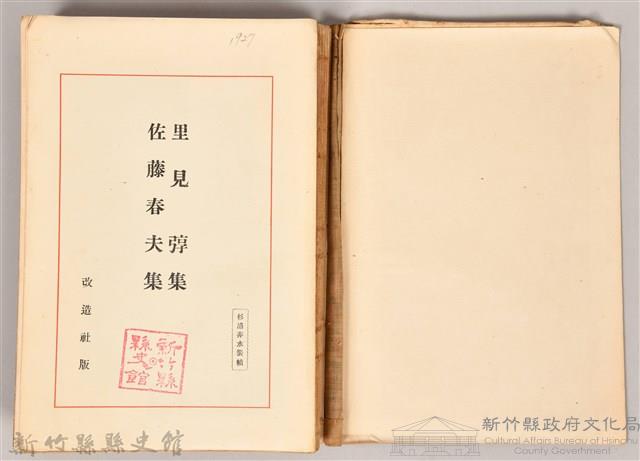 《現代日本文學全集第29篇》藏品圖，第3張