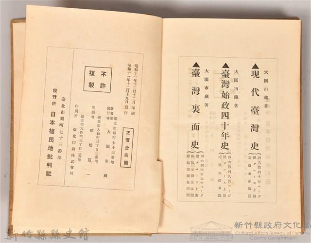 《臺灣裏面史》藏品圖，第4張