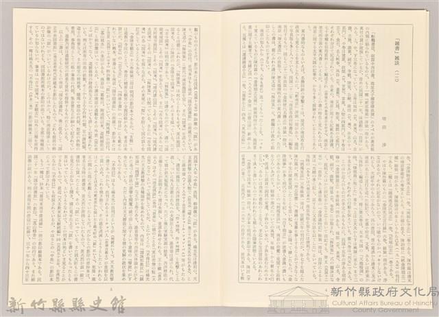 《中國古典文學大系 月報 30》藏品圖，第4張