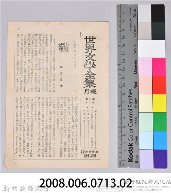 《世界文學全集 月報 第二期第三號》藏品圖，第4張