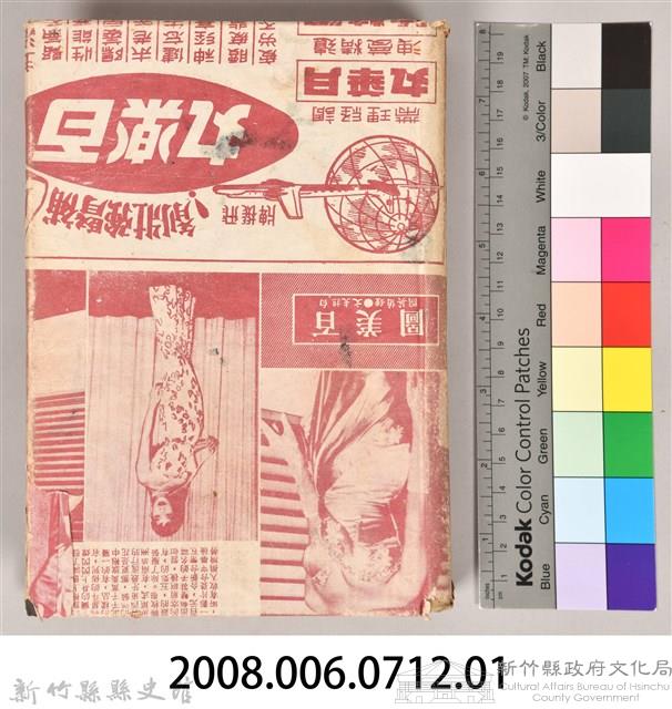 《世界文學全集 第二十二卷 罪與罰 》藏品圖，第14張