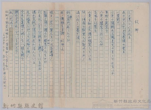 《櫻花詩選》手稿本─〈故鄉〉藏品圖，第1張