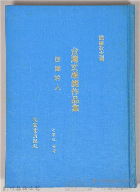 《吳濁流文學奬作品集（下）》藏品圖，第1張