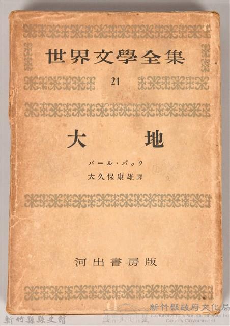 《世界文學全集  21 大地》書殼藏品圖，第1張