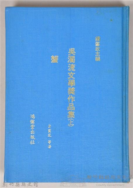 《台灣文學獎作品集》藏品圖，第1張