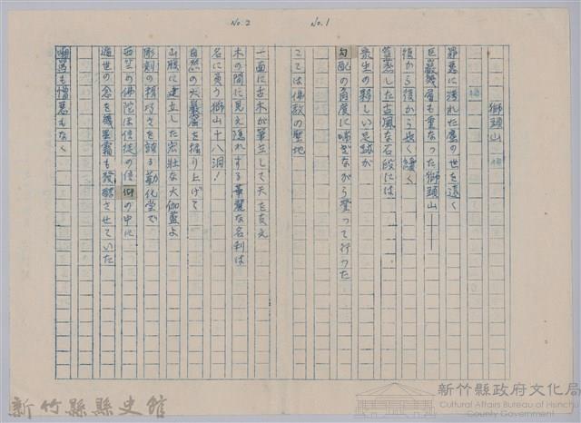 《櫻花詩選》手稿本─〈獅頭山〉藏品圖，第1張