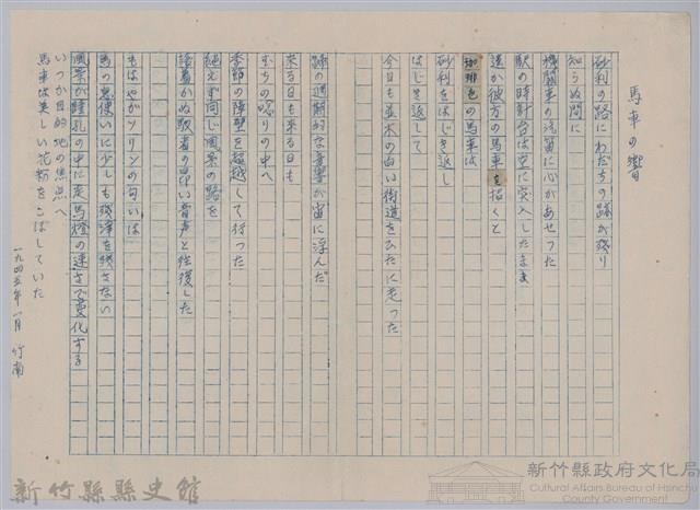 《櫻花詩選》手稿本─〈馬車の響〉藏品圖，第1張