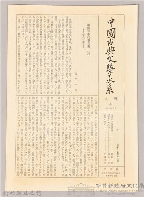 《中國古典文學大系 月報 30》藏品圖，第1張