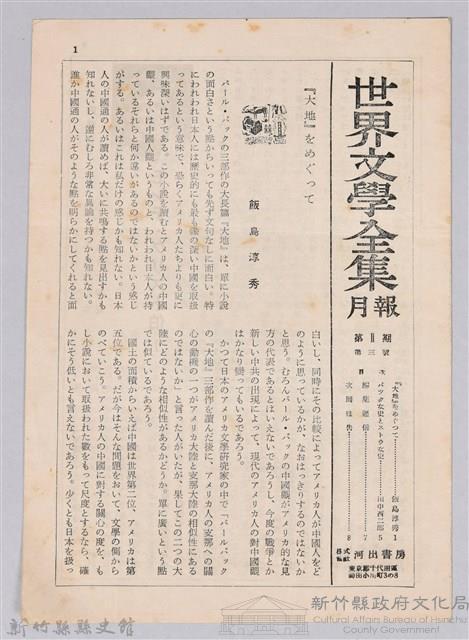 《世界文學全集 月報 第二期第三號》藏品圖，第1張