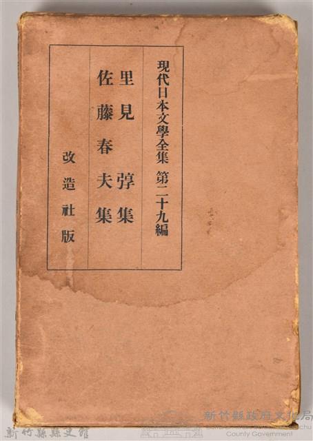 《現代日本文學全集第29篇》之書殼藏品圖，第1張