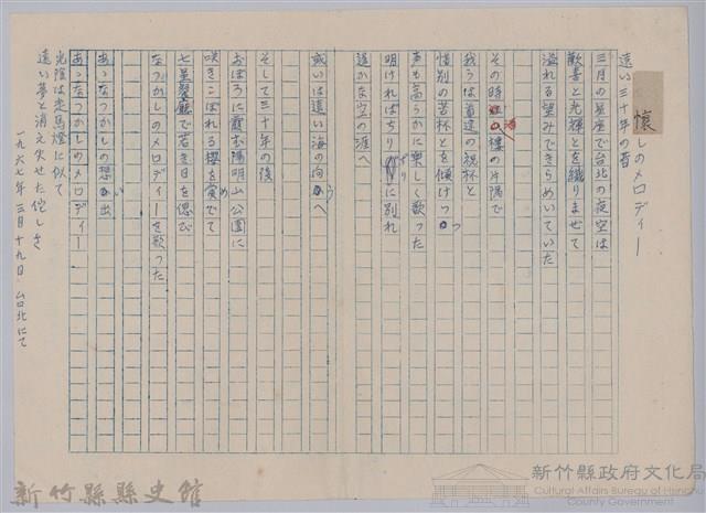 《櫻花詩選》手稿本─〈懷しのメロディー〉藏品圖，第1張
