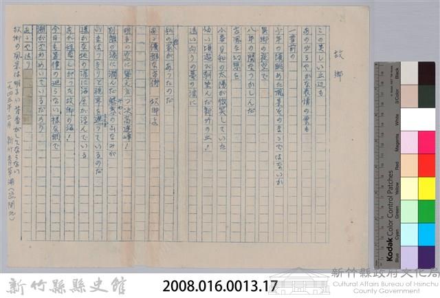 《櫻花詩選》手稿本─〈故鄉〉藏品圖，第2張