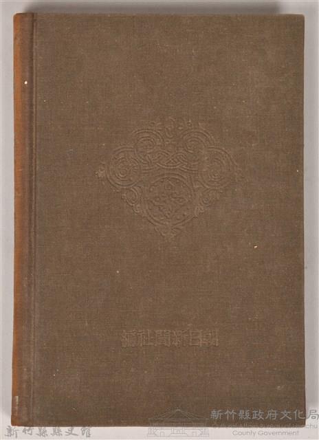 《朝日新聞社編  朝日時局讀本 第一卷  移リ行く支那》藏品圖，第2張