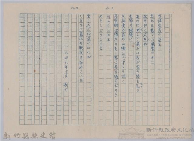 《櫻花詩選》手稿本─〈晩秋のたそがれ〉藏品圖，第2張