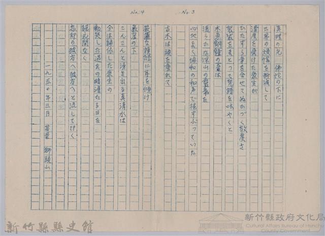 《櫻花詩選》手稿本─〈獅頭山〉藏品圖，第2張