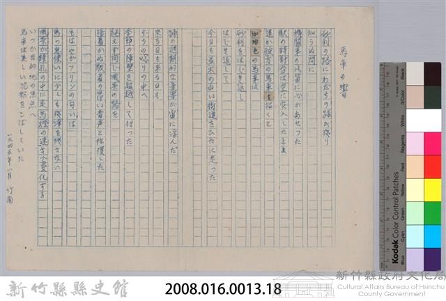 《櫻花詩選》手稿本─〈馬車の響〉藏品圖，第2張