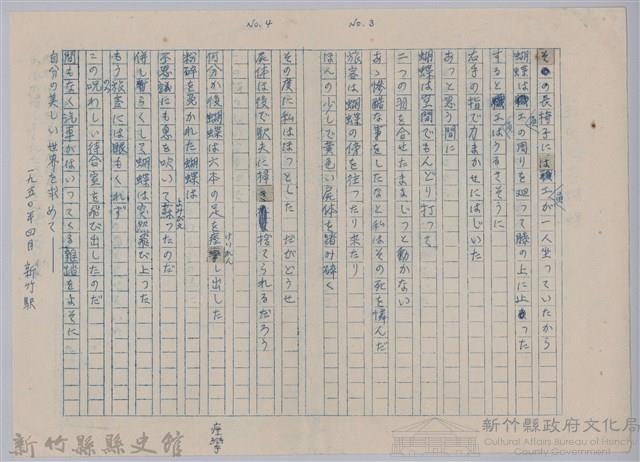 《櫻花詩選》手稿本─〈蘇生した蝴蝶〉藏品圖，第2張