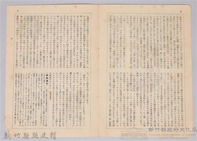 《世界文學全集 月報 第二期第三號》藏品圖，第2張