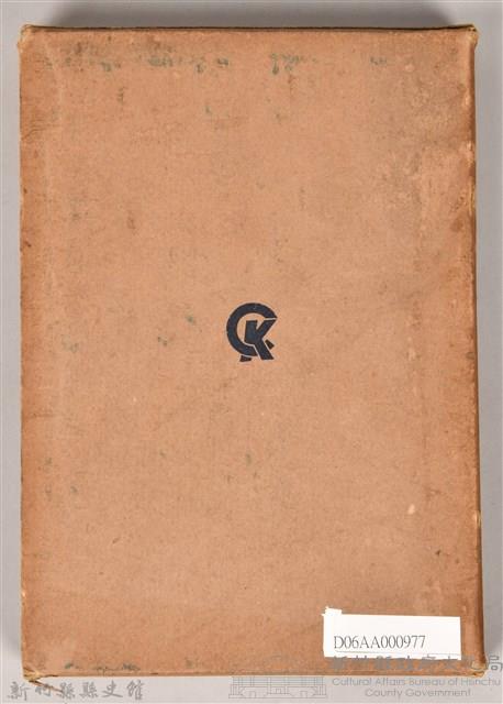 《現代支那批判》之書殼藏品圖，第2張