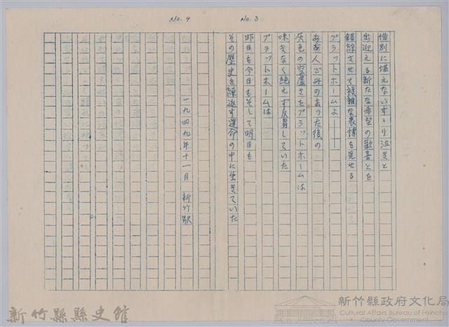 《櫻花詩選》手稿本─〈プラットホームにて〉藏品圖，第2張