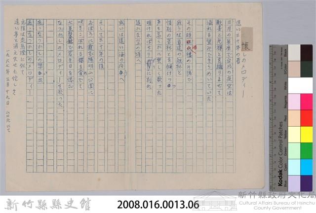 《櫻花詩選》手稿本─〈懷しのメロディー〉藏品圖，第2張