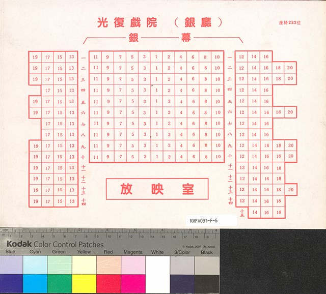 光復戲院( 銀廳 )的圖片