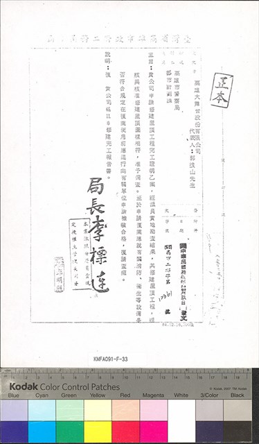 回覆大舞台修建完工報告書