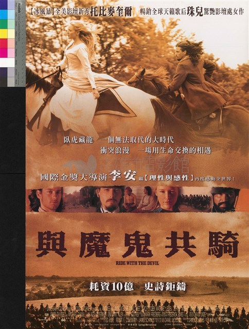 與魔鬼共騎藏品圖，第1張