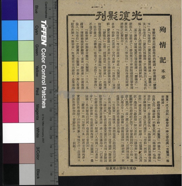 殉情記藏品圖，第1張