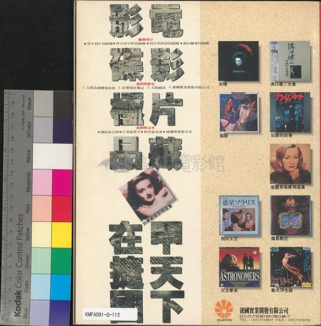 影響電影雜誌第30期藏品圖，第1張