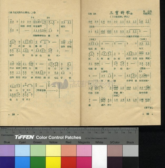 山歌姻緣藏品圖，第7張
