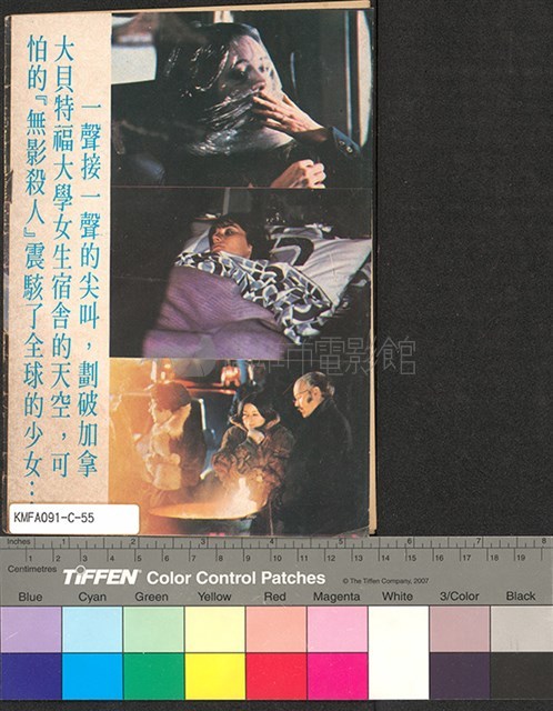 女生驚魂記藏品圖，第2張