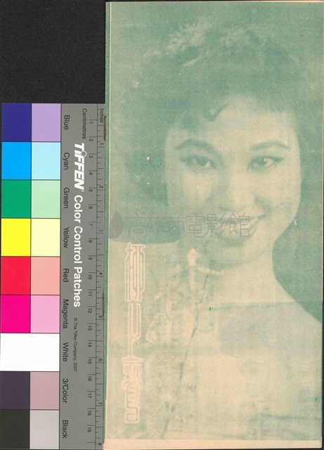 柳上鶯藏品圖，第2張