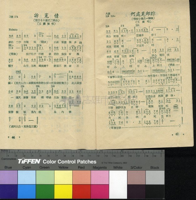 山歌姻緣藏品圖，第17張