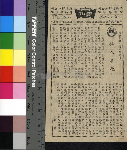 西廂琴斷、仙人掌花藏品圖，第3張